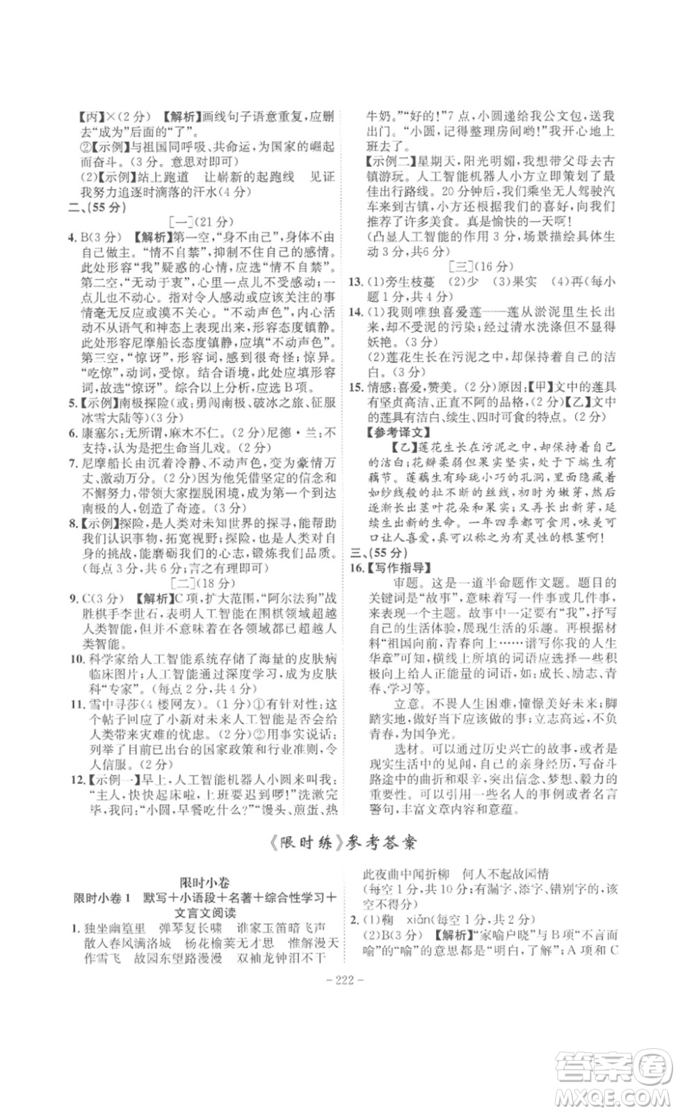 安徽師范大學(xué)出版社2023課時(shí)A計(jì)劃七年級(jí)語(yǔ)文下冊(cè)人教版安徽專版答案