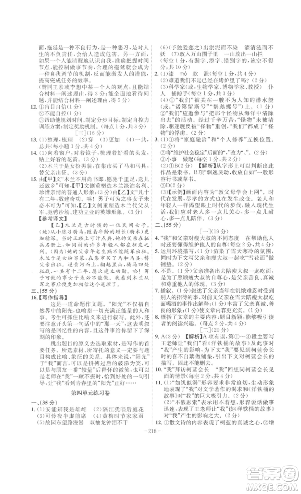 安徽師范大學(xué)出版社2023課時(shí)A計(jì)劃七年級(jí)語(yǔ)文下冊(cè)人教版安徽專版答案