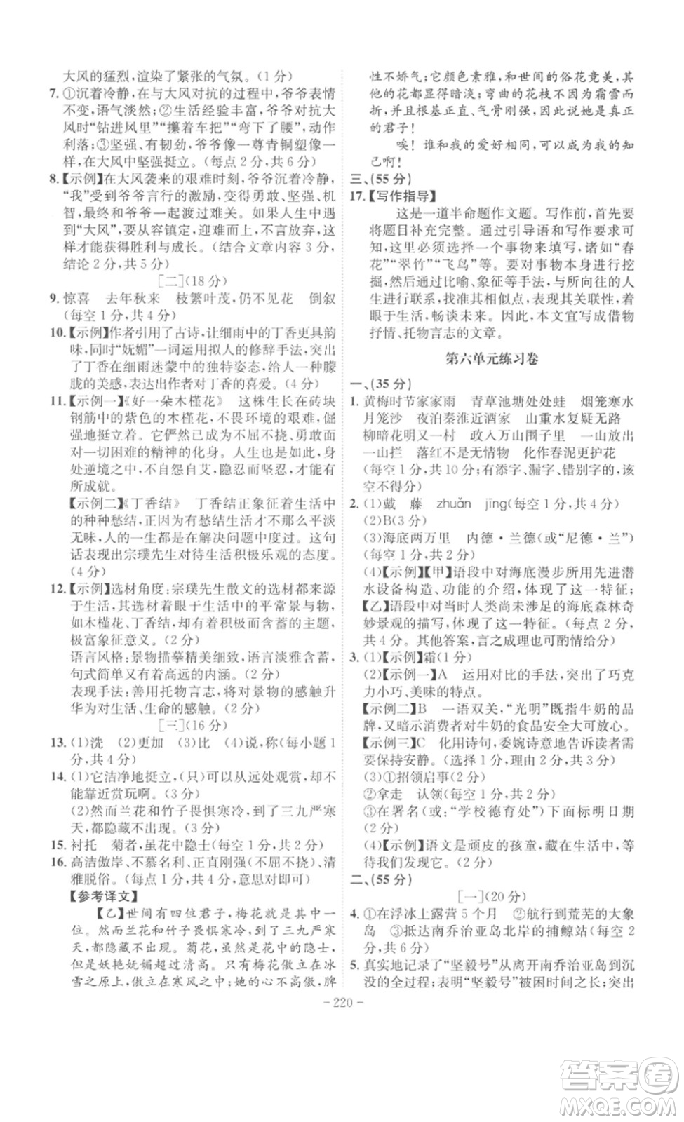 安徽師范大學(xué)出版社2023課時(shí)A計(jì)劃七年級(jí)語(yǔ)文下冊(cè)人教版安徽專版答案