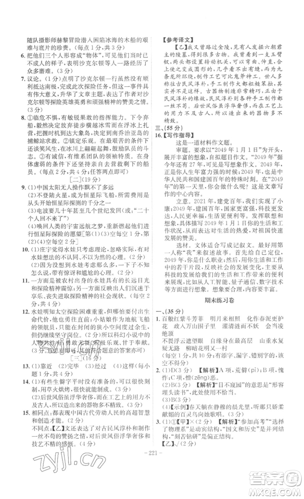 安徽師范大學(xué)出版社2023課時(shí)A計(jì)劃七年級(jí)語(yǔ)文下冊(cè)人教版安徽專版答案