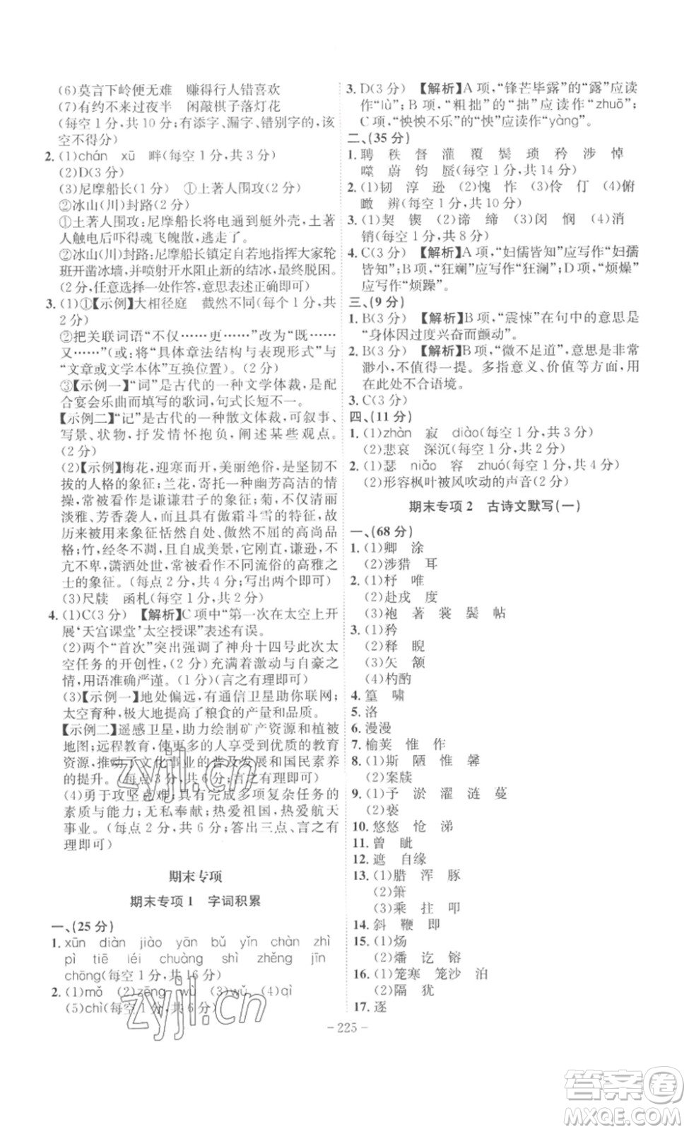 安徽師范大學(xué)出版社2023課時(shí)A計(jì)劃七年級(jí)語(yǔ)文下冊(cè)人教版安徽專版答案