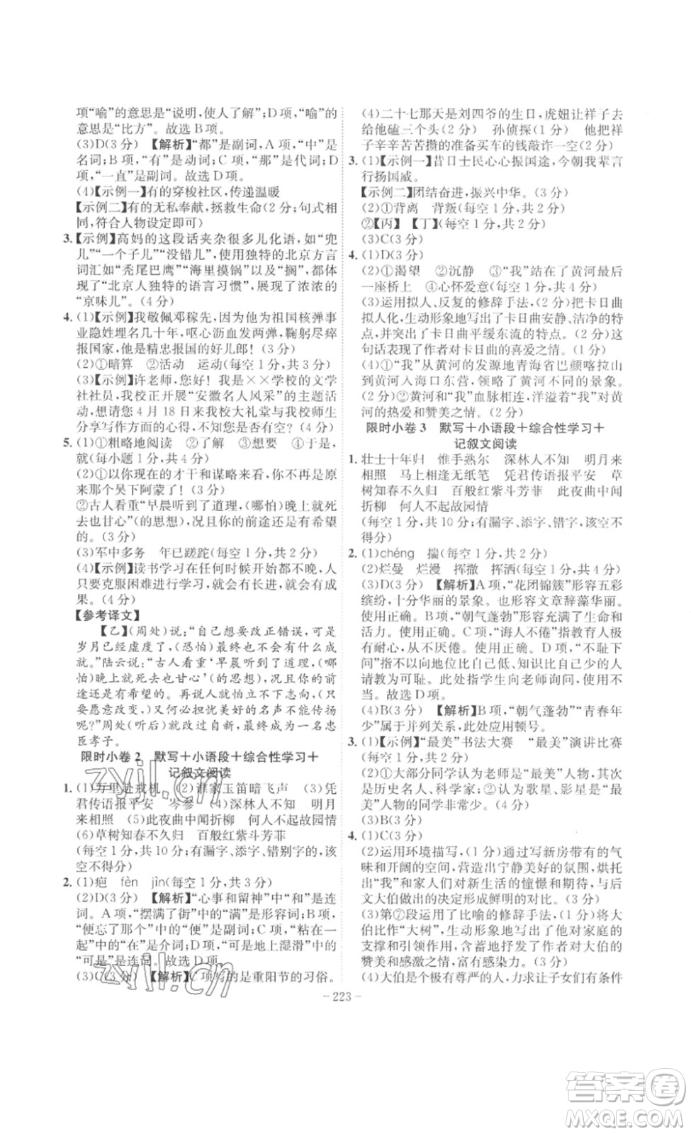 安徽師范大學(xué)出版社2023課時(shí)A計(jì)劃七年級(jí)語(yǔ)文下冊(cè)人教版安徽專版答案