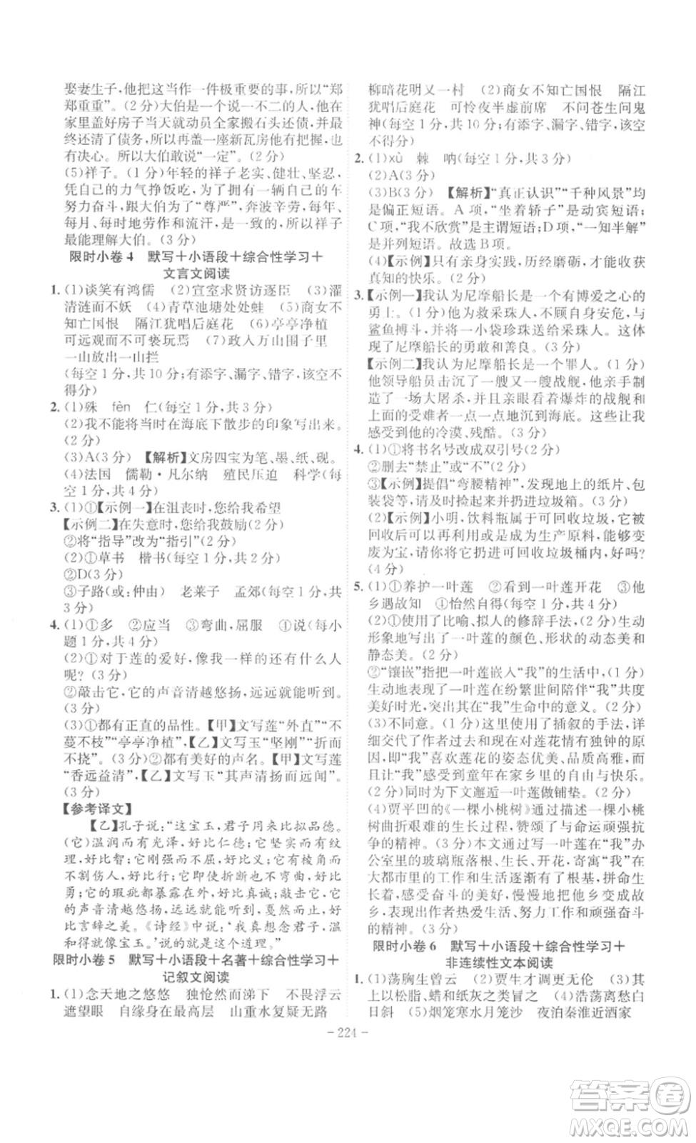 安徽師范大學(xué)出版社2023課時(shí)A計(jì)劃七年級(jí)語(yǔ)文下冊(cè)人教版安徽專版答案