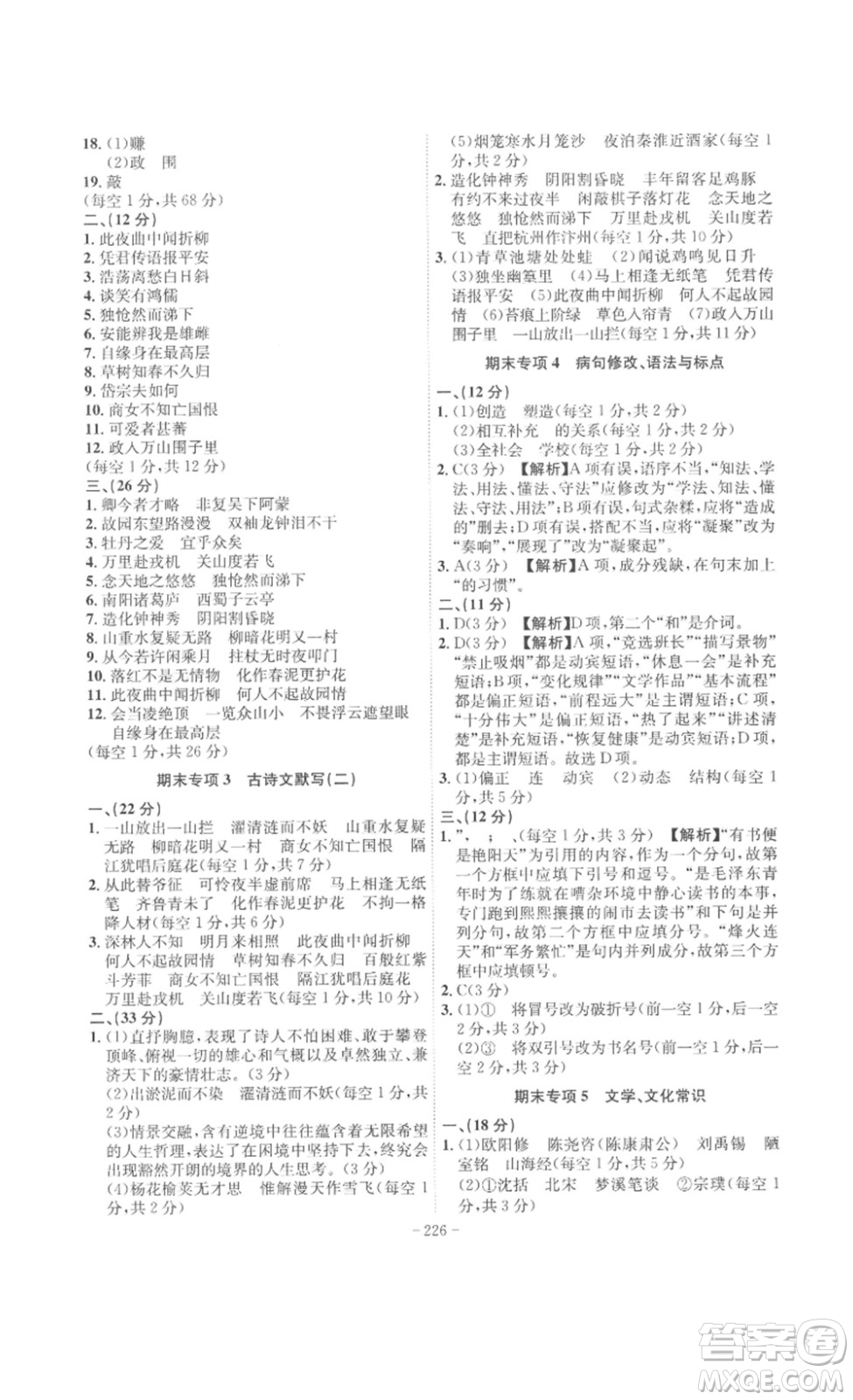 安徽師范大學(xué)出版社2023課時(shí)A計(jì)劃七年級(jí)語(yǔ)文下冊(cè)人教版安徽專版答案