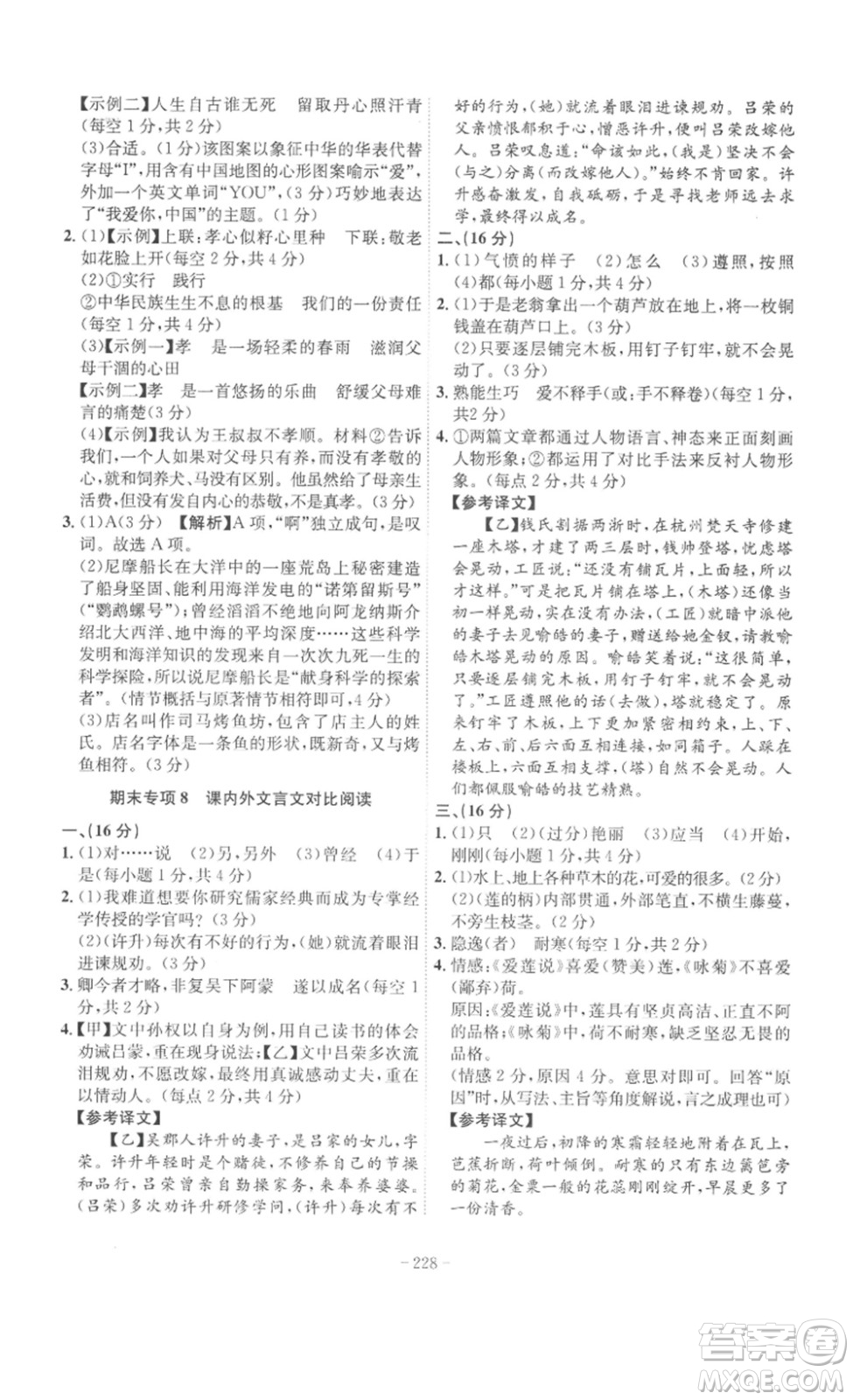 安徽師范大學(xué)出版社2023課時(shí)A計(jì)劃七年級(jí)語(yǔ)文下冊(cè)人教版安徽專版答案
