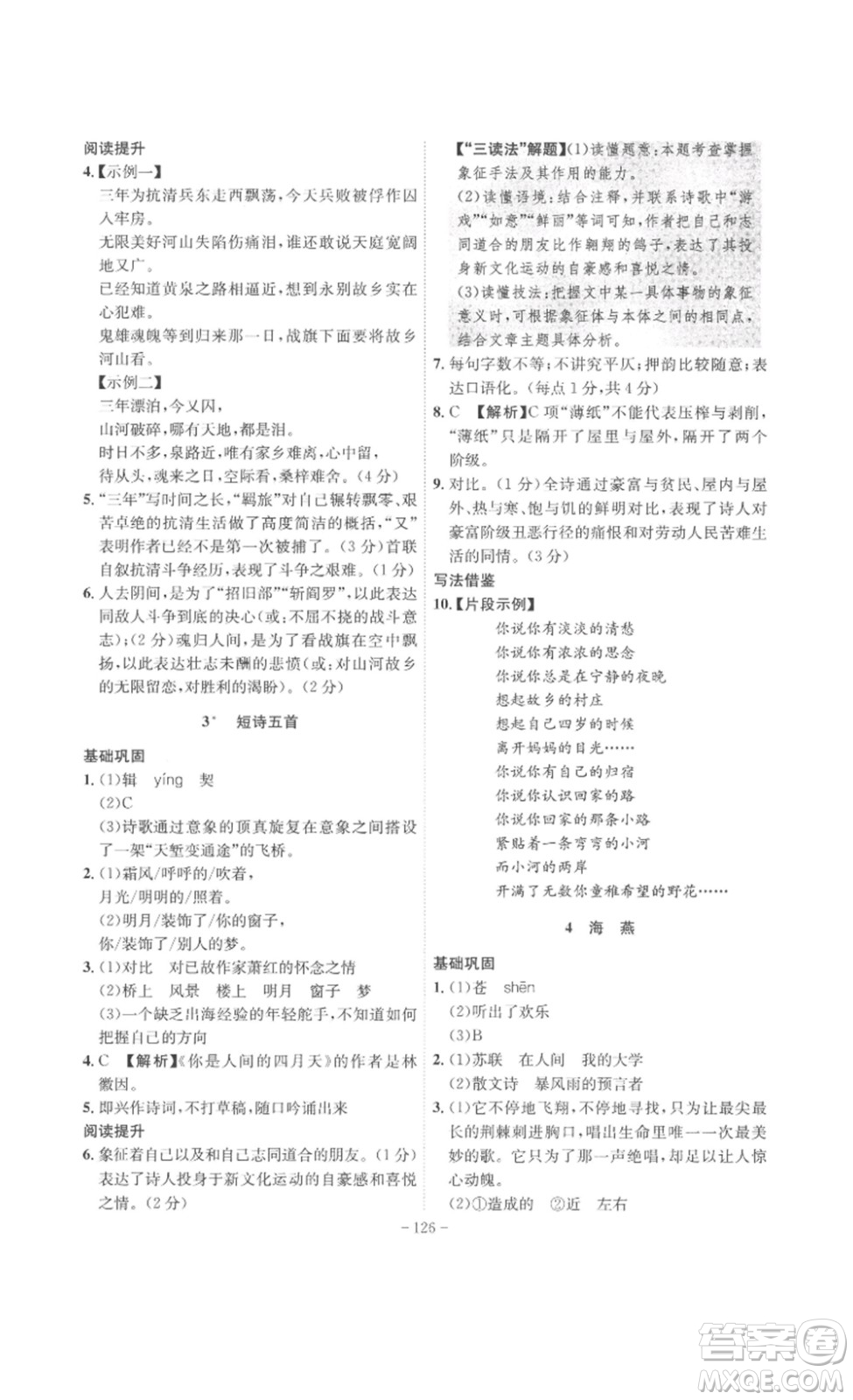 安徽師范大學(xué)出版社2023課時(shí)A計(jì)劃九年級語文下冊人教版安徽專版答案