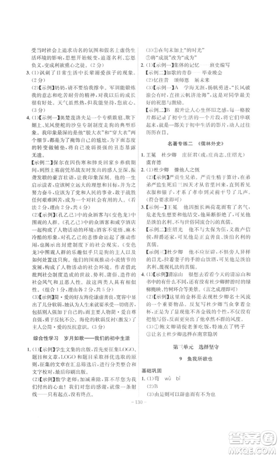 安徽師范大學(xué)出版社2023課時(shí)A計(jì)劃九年級語文下冊人教版安徽專版答案