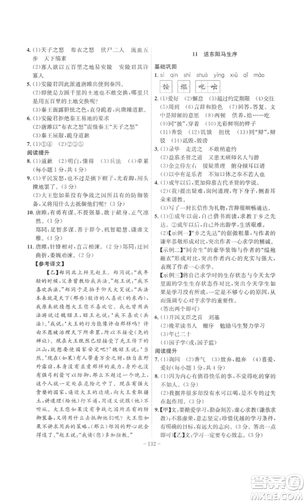 安徽師范大學(xué)出版社2023課時(shí)A計(jì)劃九年級語文下冊人教版安徽專版答案