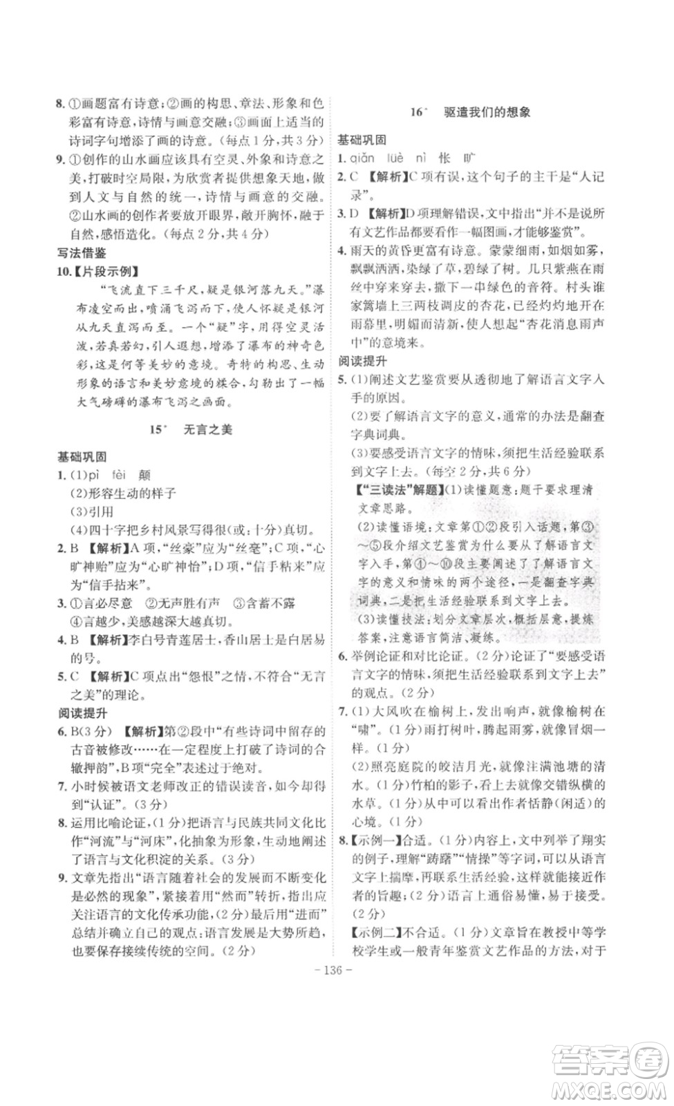 安徽師范大學(xué)出版社2023課時(shí)A計(jì)劃九年級語文下冊人教版安徽專版答案