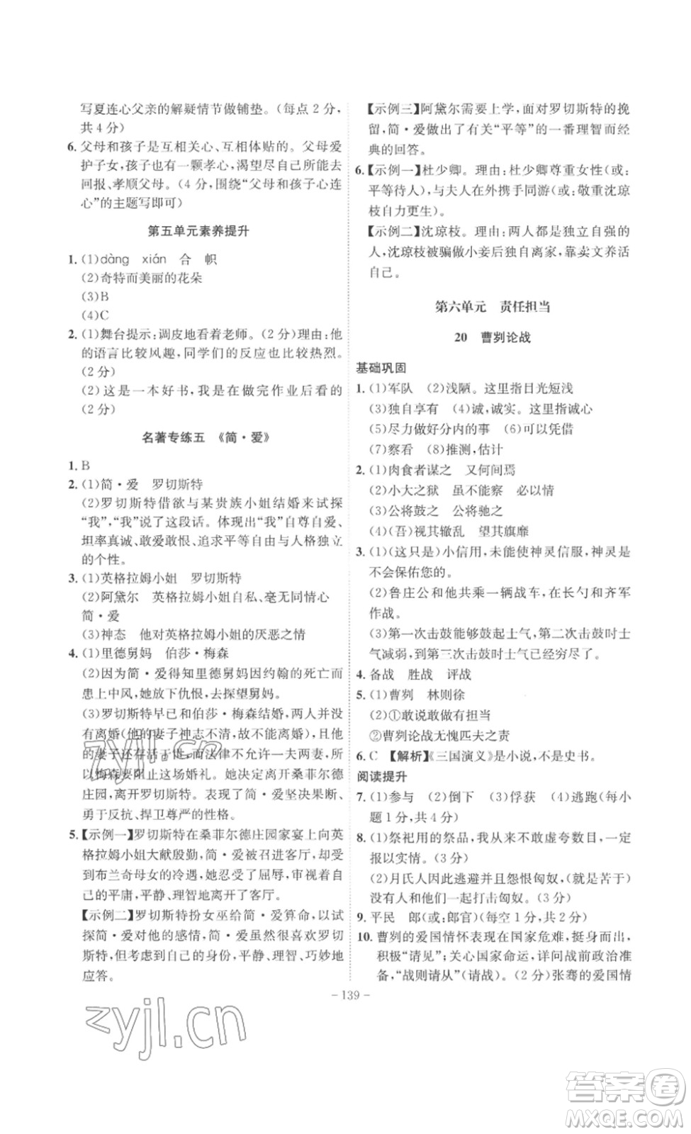 安徽師范大學(xué)出版社2023課時(shí)A計(jì)劃九年級語文下冊人教版安徽專版答案