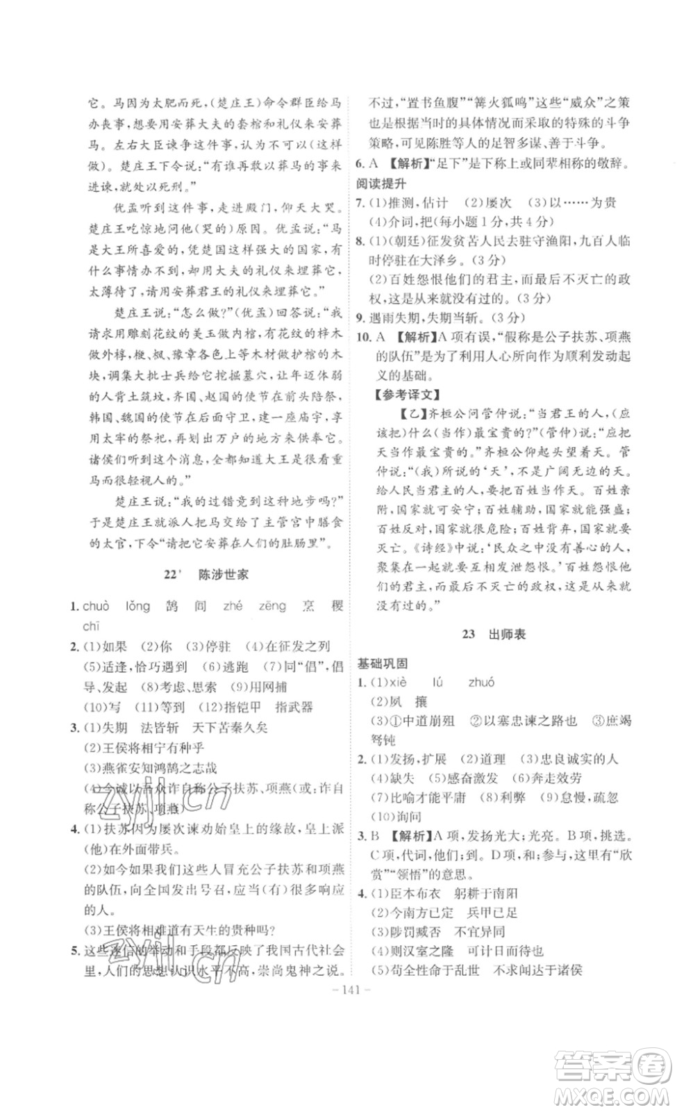 安徽師范大學(xué)出版社2023課時(shí)A計(jì)劃九年級語文下冊人教版安徽專版答案
