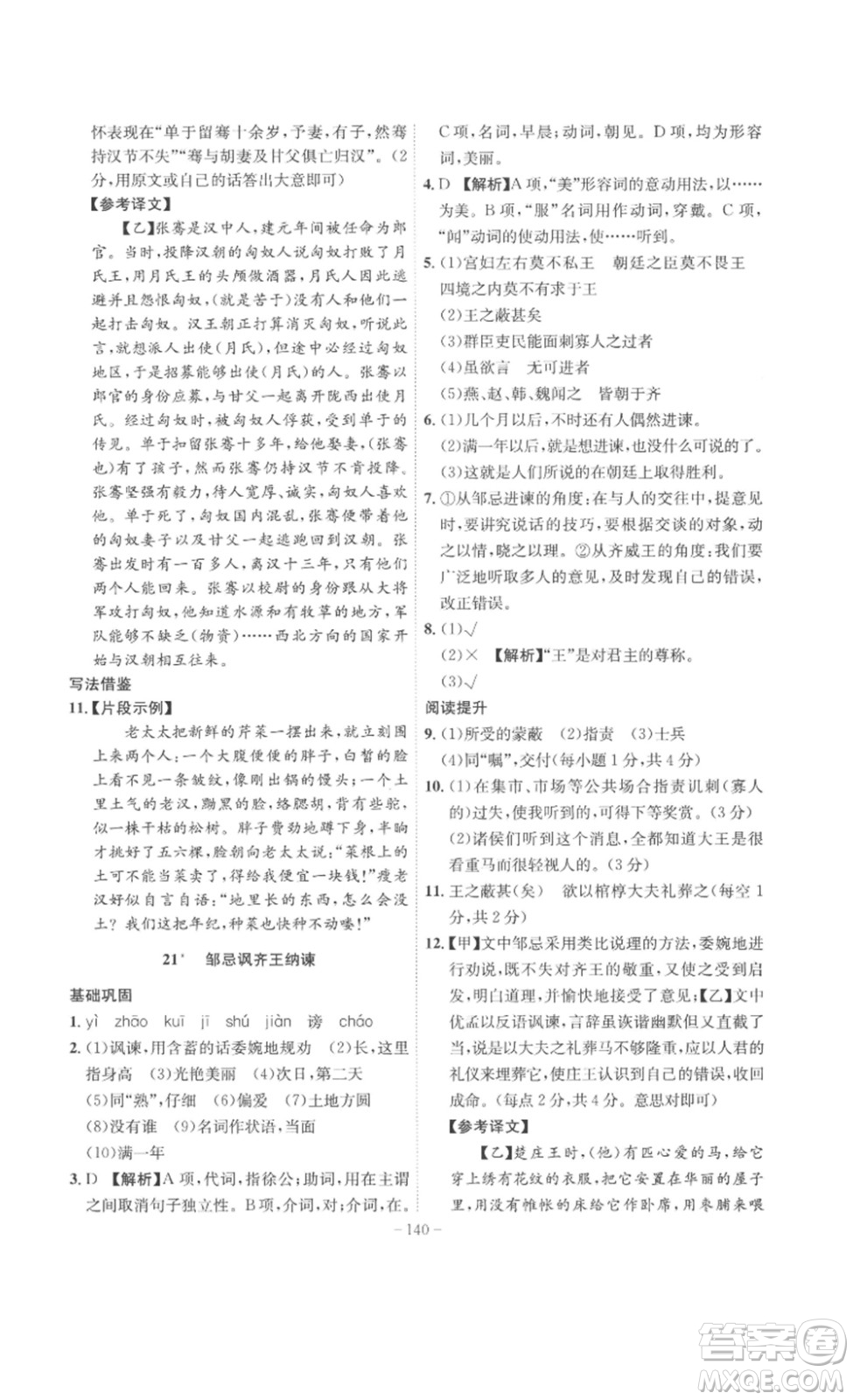 安徽師范大學(xué)出版社2023課時(shí)A計(jì)劃九年級語文下冊人教版安徽專版答案