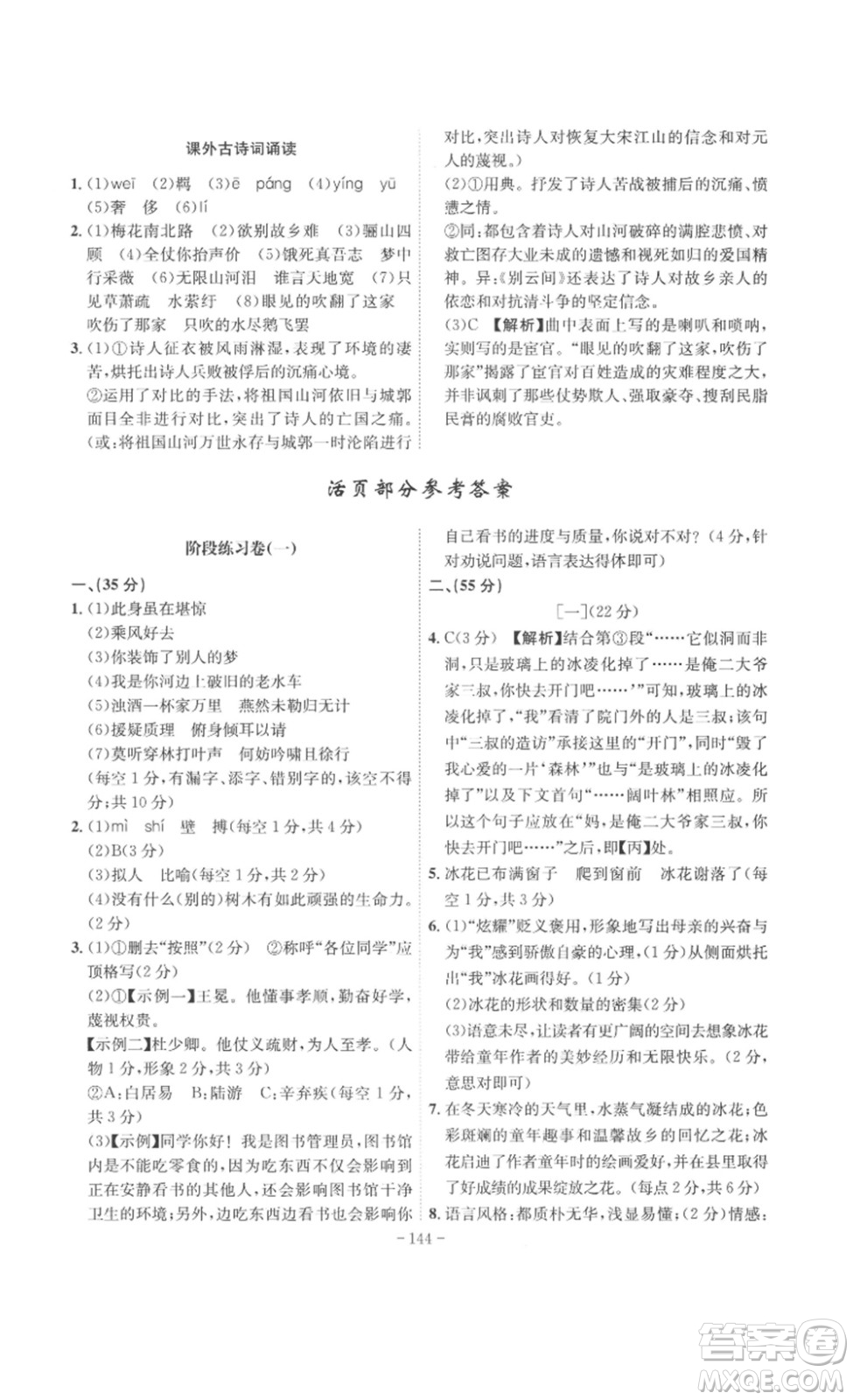 安徽師范大學(xué)出版社2023課時(shí)A計(jì)劃九年級語文下冊人教版安徽專版答案