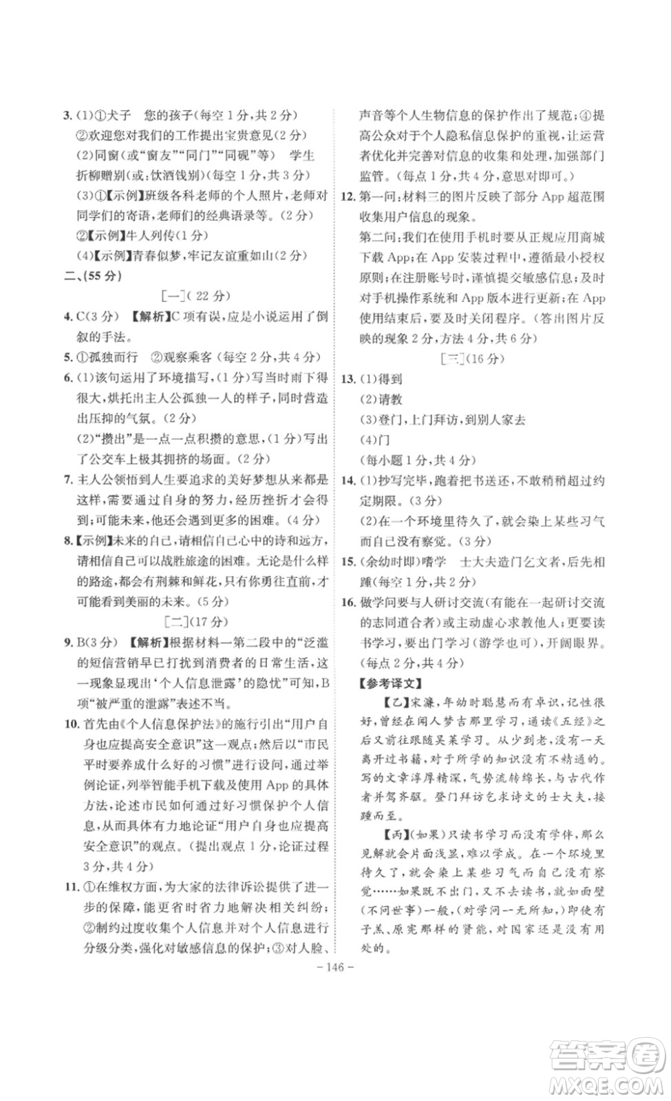 安徽師范大學(xué)出版社2023課時(shí)A計(jì)劃九年級語文下冊人教版安徽專版答案