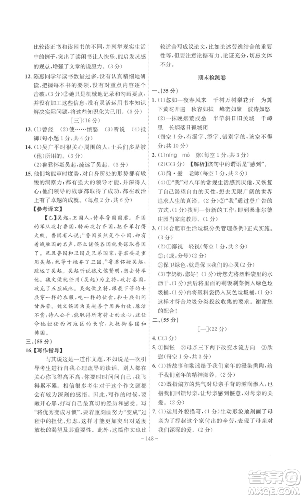 安徽師范大學(xué)出版社2023課時(shí)A計(jì)劃九年級語文下冊人教版安徽專版答案