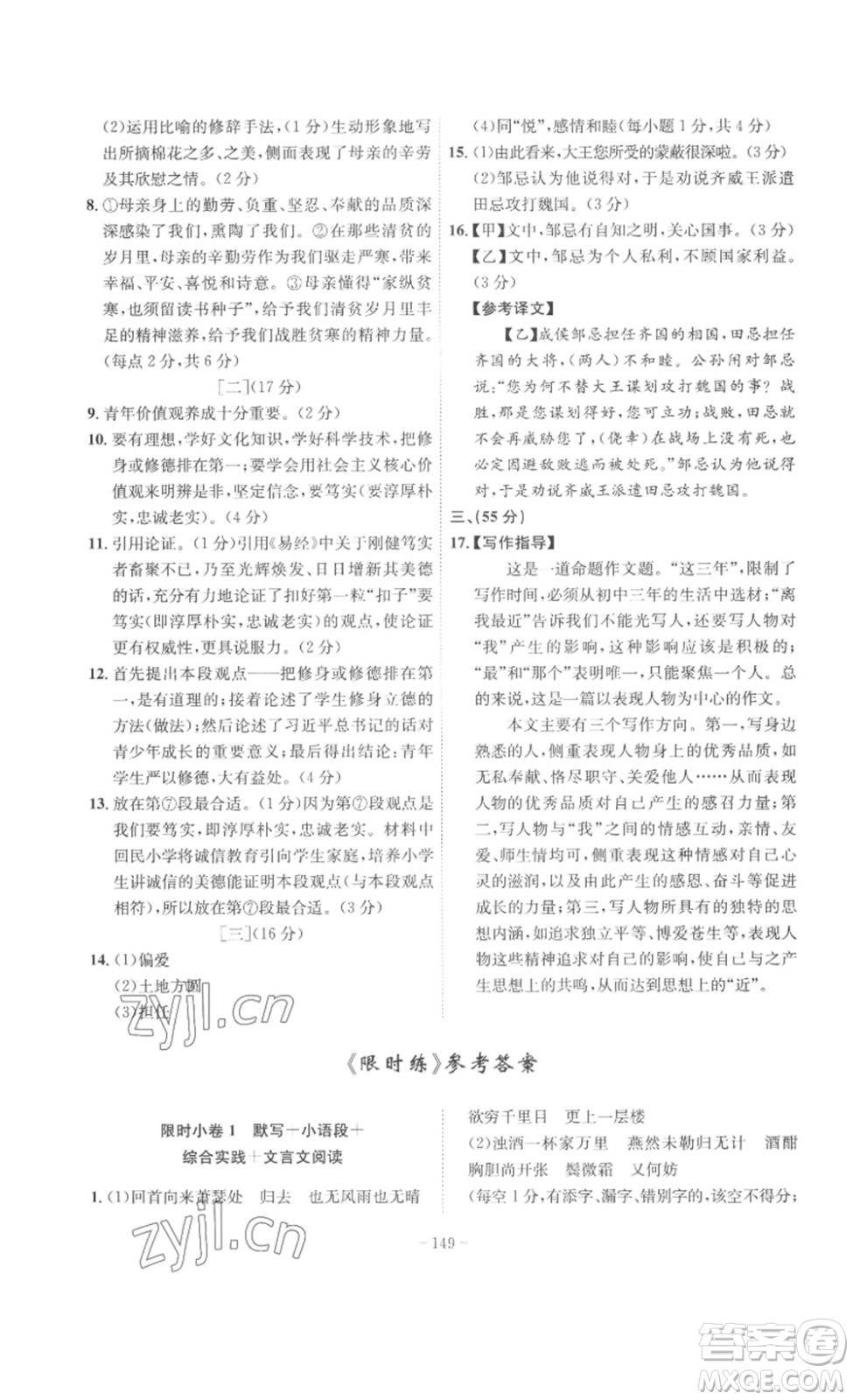 安徽師范大學(xué)出版社2023課時(shí)A計(jì)劃九年級語文下冊人教版安徽專版答案