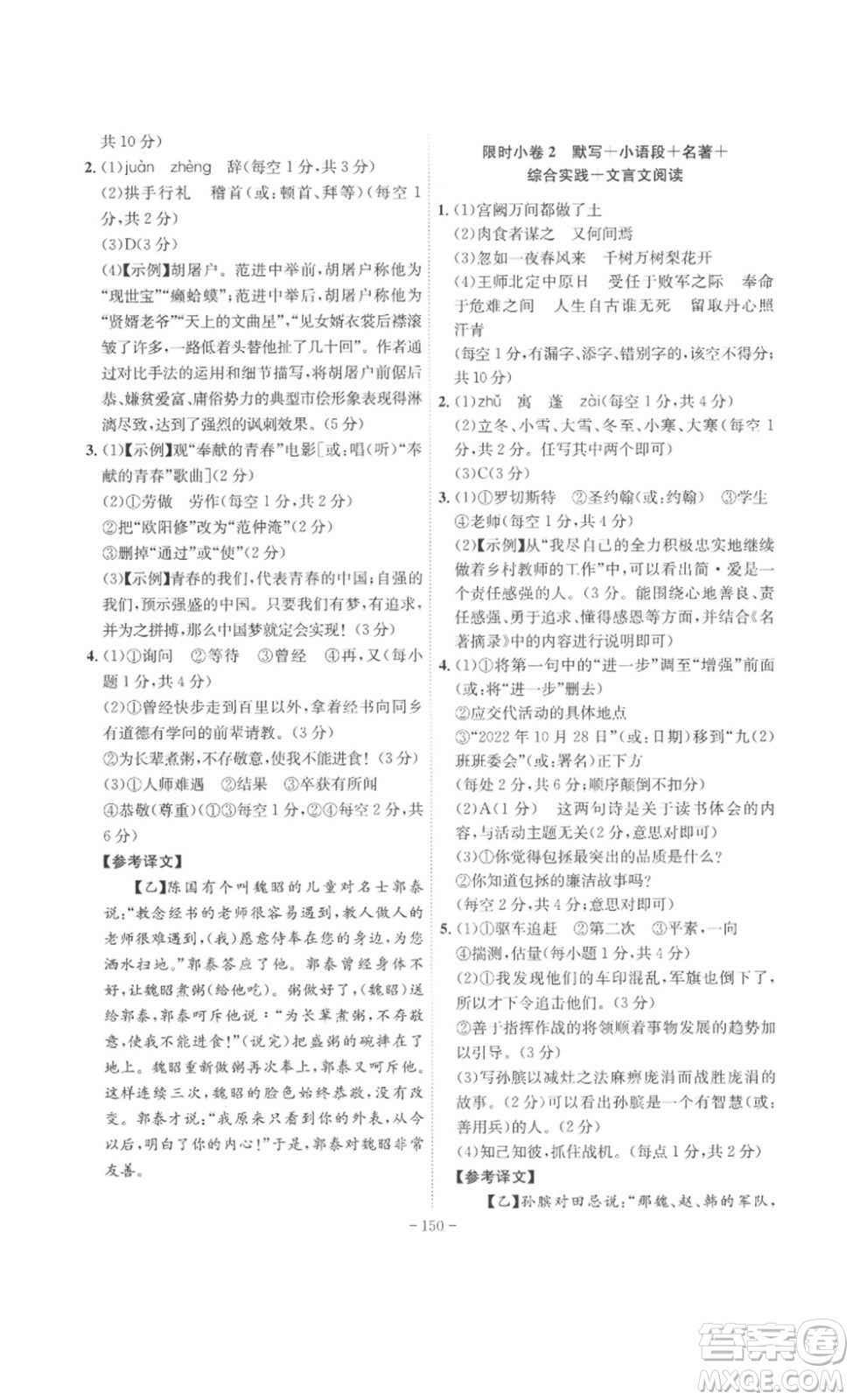 安徽師范大學(xué)出版社2023課時(shí)A計(jì)劃九年級語文下冊人教版安徽專版答案