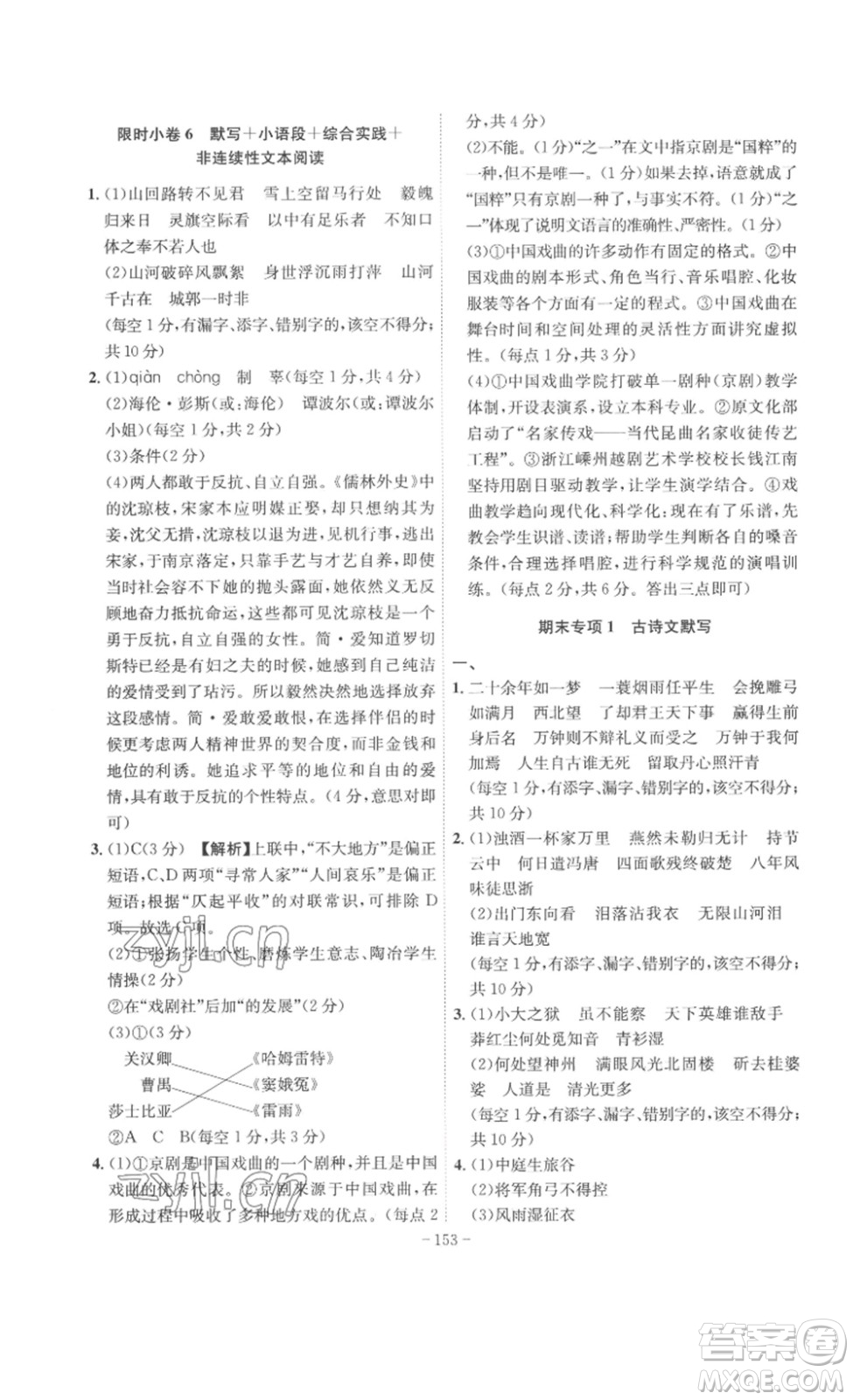 安徽師范大學(xué)出版社2023課時(shí)A計(jì)劃九年級語文下冊人教版安徽專版答案