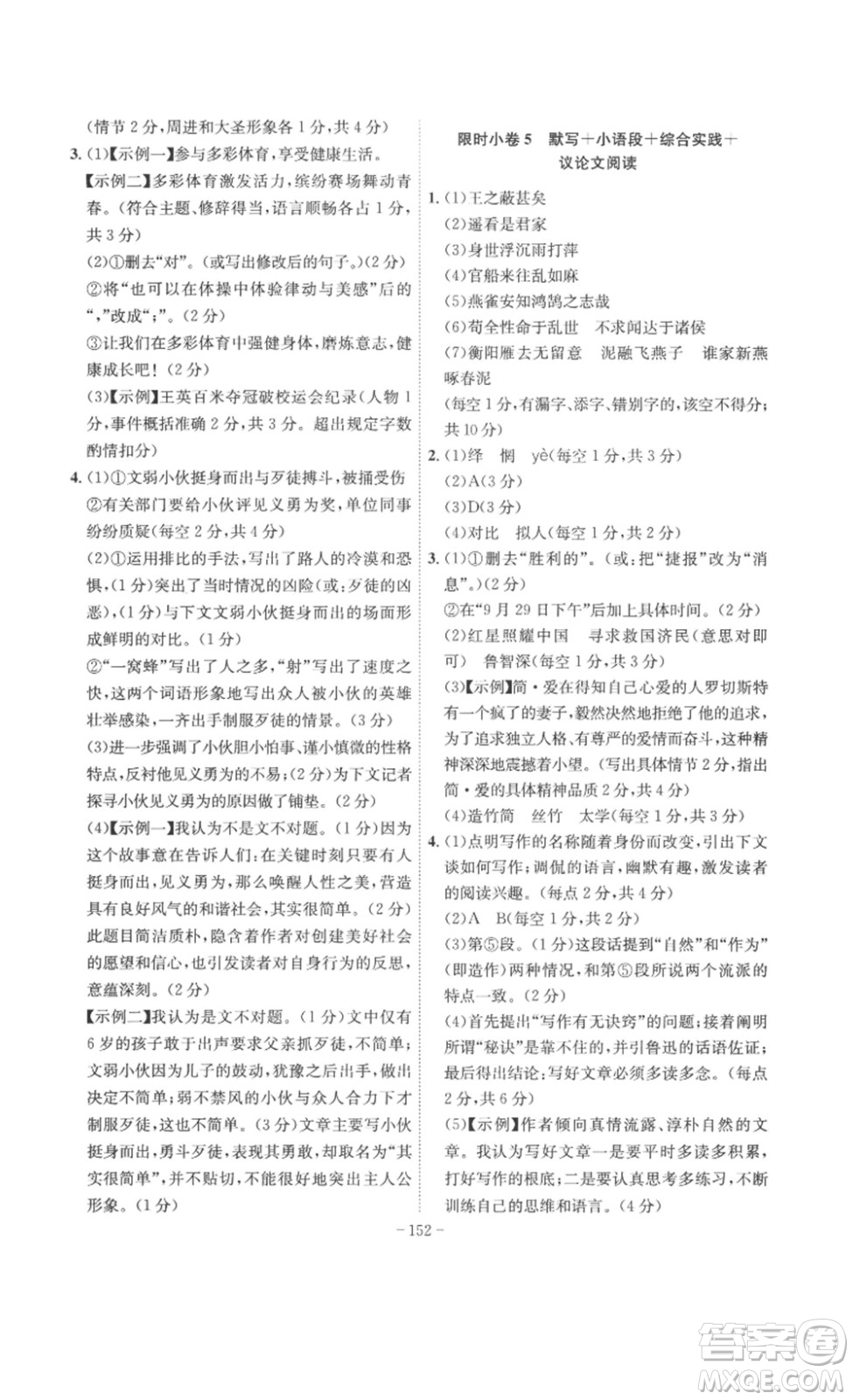 安徽師范大學(xué)出版社2023課時(shí)A計(jì)劃九年級語文下冊人教版安徽專版答案