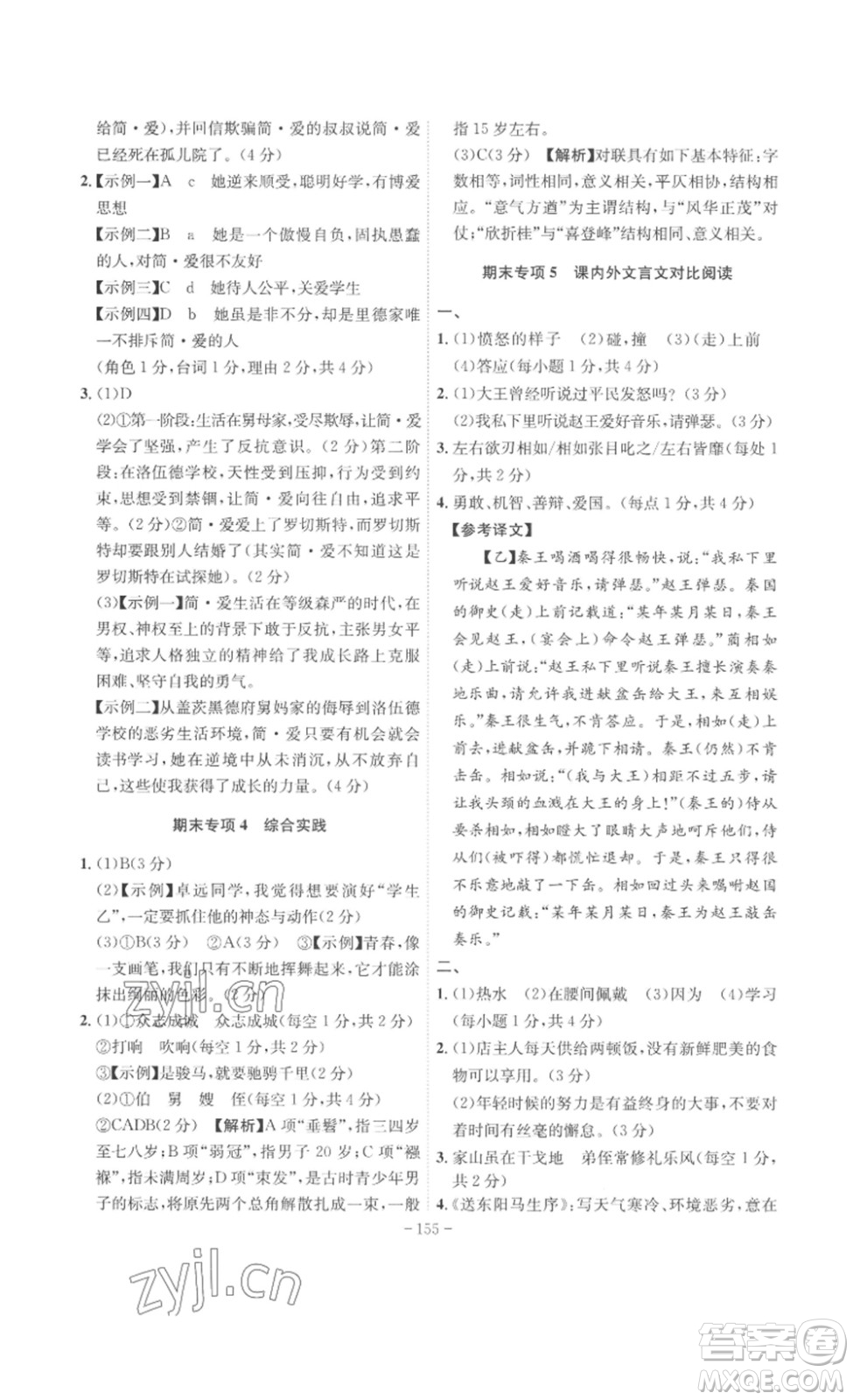 安徽師范大學(xué)出版社2023課時(shí)A計(jì)劃九年級語文下冊人教版安徽專版答案