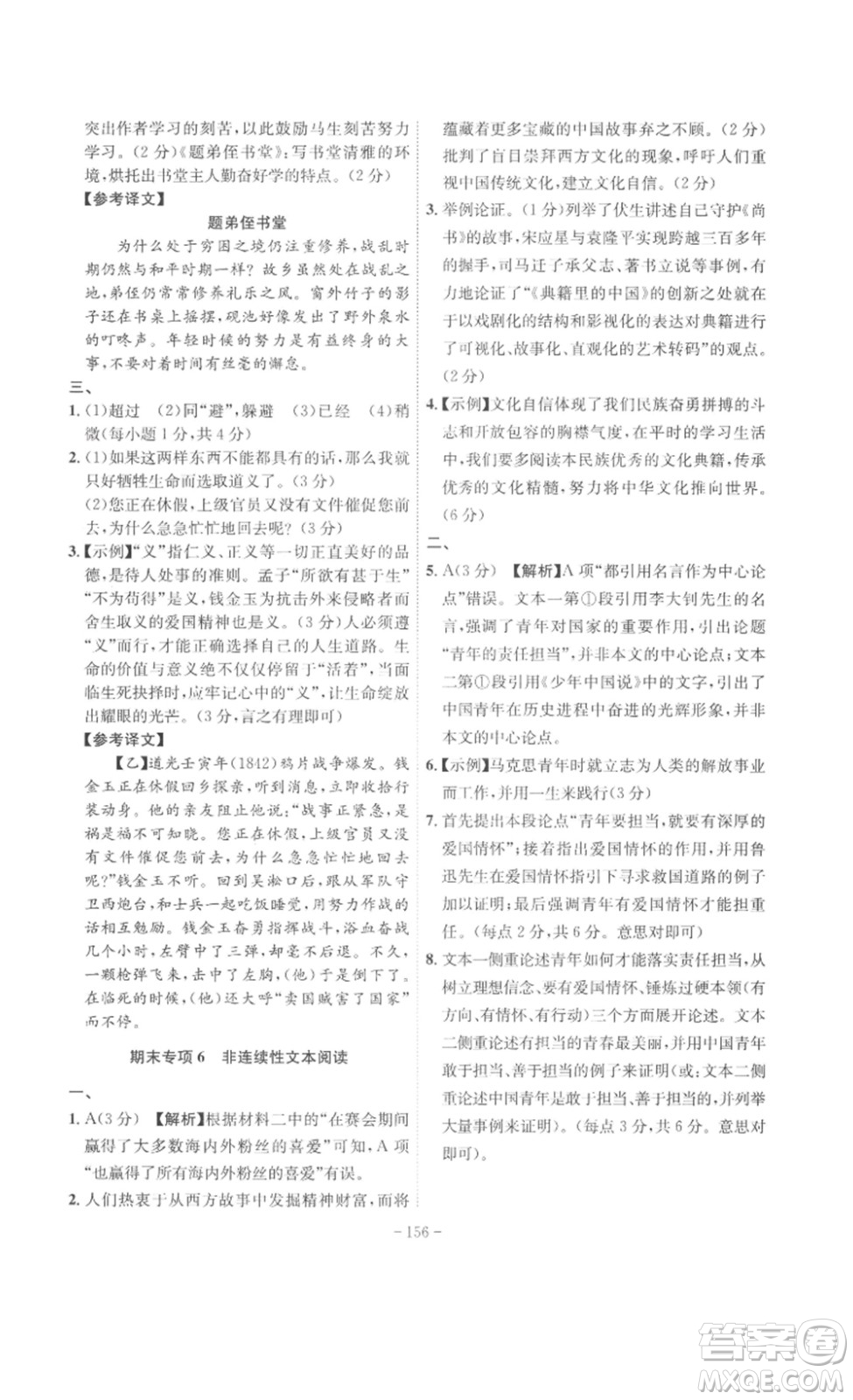 安徽師范大學(xué)出版社2023課時(shí)A計(jì)劃九年級語文下冊人教版安徽專版答案