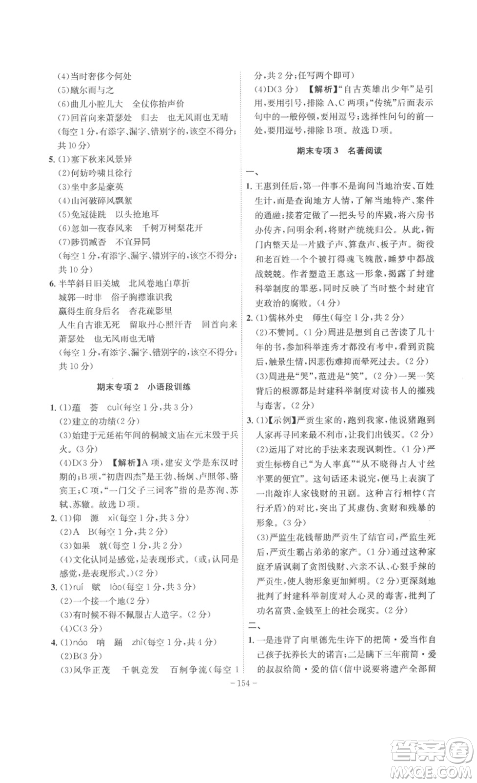 安徽師范大學(xué)出版社2023課時(shí)A計(jì)劃九年級語文下冊人教版安徽專版答案
