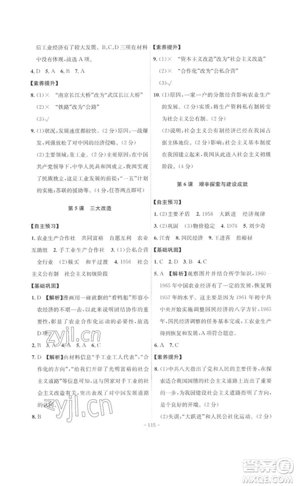 安徽師范大學(xué)出版社2023課時(shí)A計(jì)劃八年級(jí)歷史下冊(cè)人教版安徽專版答案