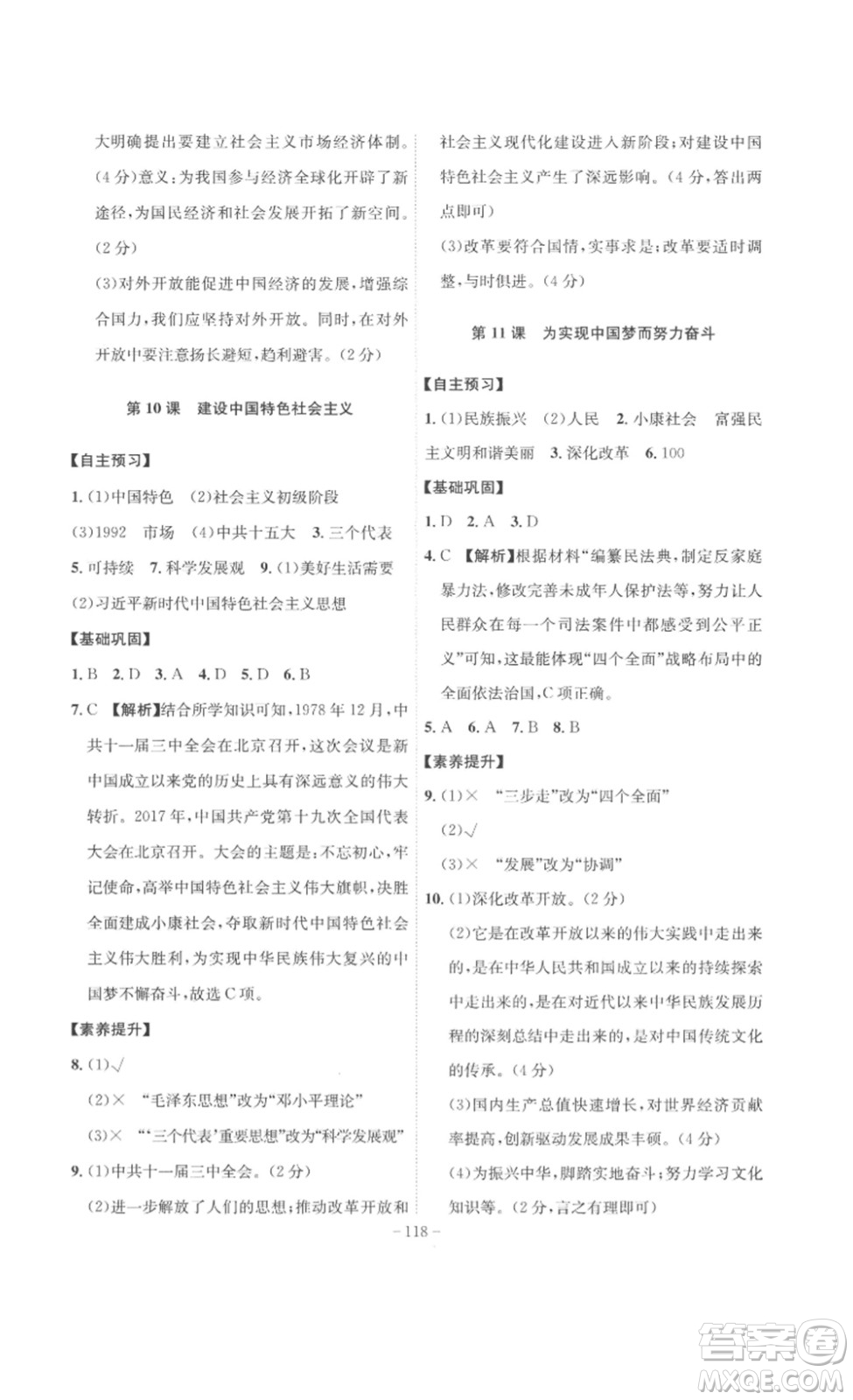 安徽師范大學(xué)出版社2023課時(shí)A計(jì)劃八年級(jí)歷史下冊(cè)人教版安徽專版答案