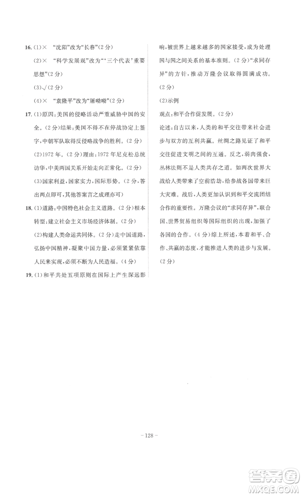 安徽師范大學(xué)出版社2023課時(shí)A計(jì)劃八年級(jí)歷史下冊(cè)人教版安徽專版答案