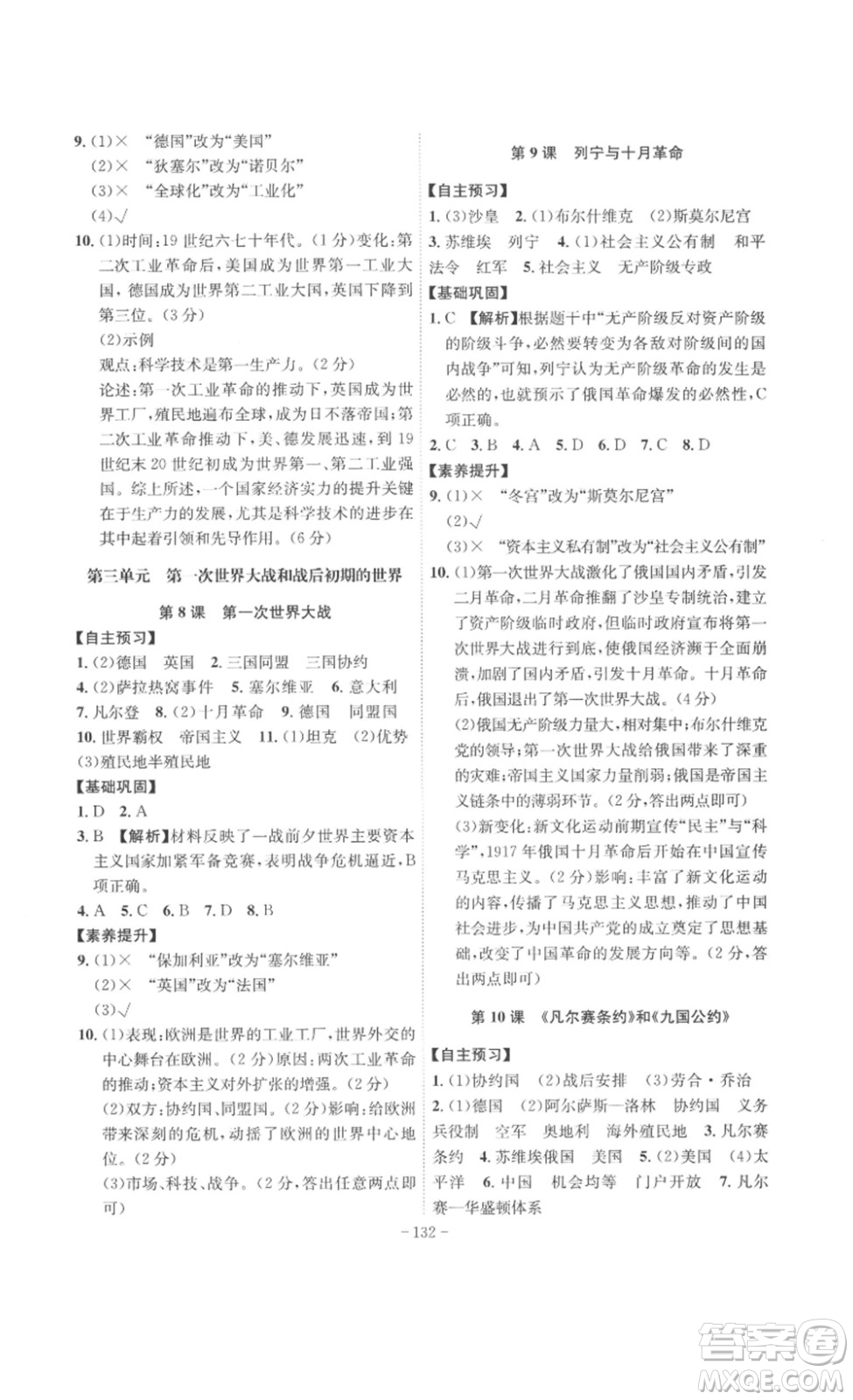 安徽師范大學(xué)出版社2023課時A計劃九年級歷史下冊人教版安徽專版答案