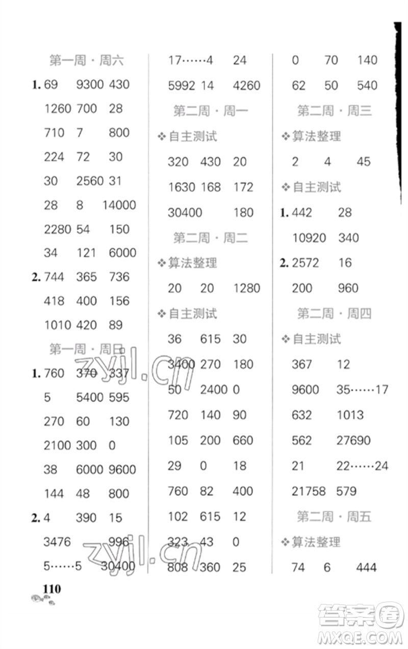 遼寧教育出版社2023小學(xué)學(xué)霸天天計算四年級數(shù)學(xué)下冊人教版廣東專版參考答案