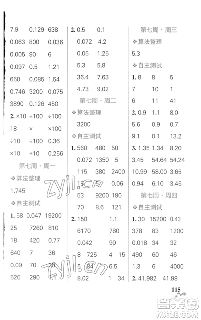 遼寧教育出版社2023小學(xué)學(xué)霸天天計算四年級數(shù)學(xué)下冊人教版廣東專版參考答案