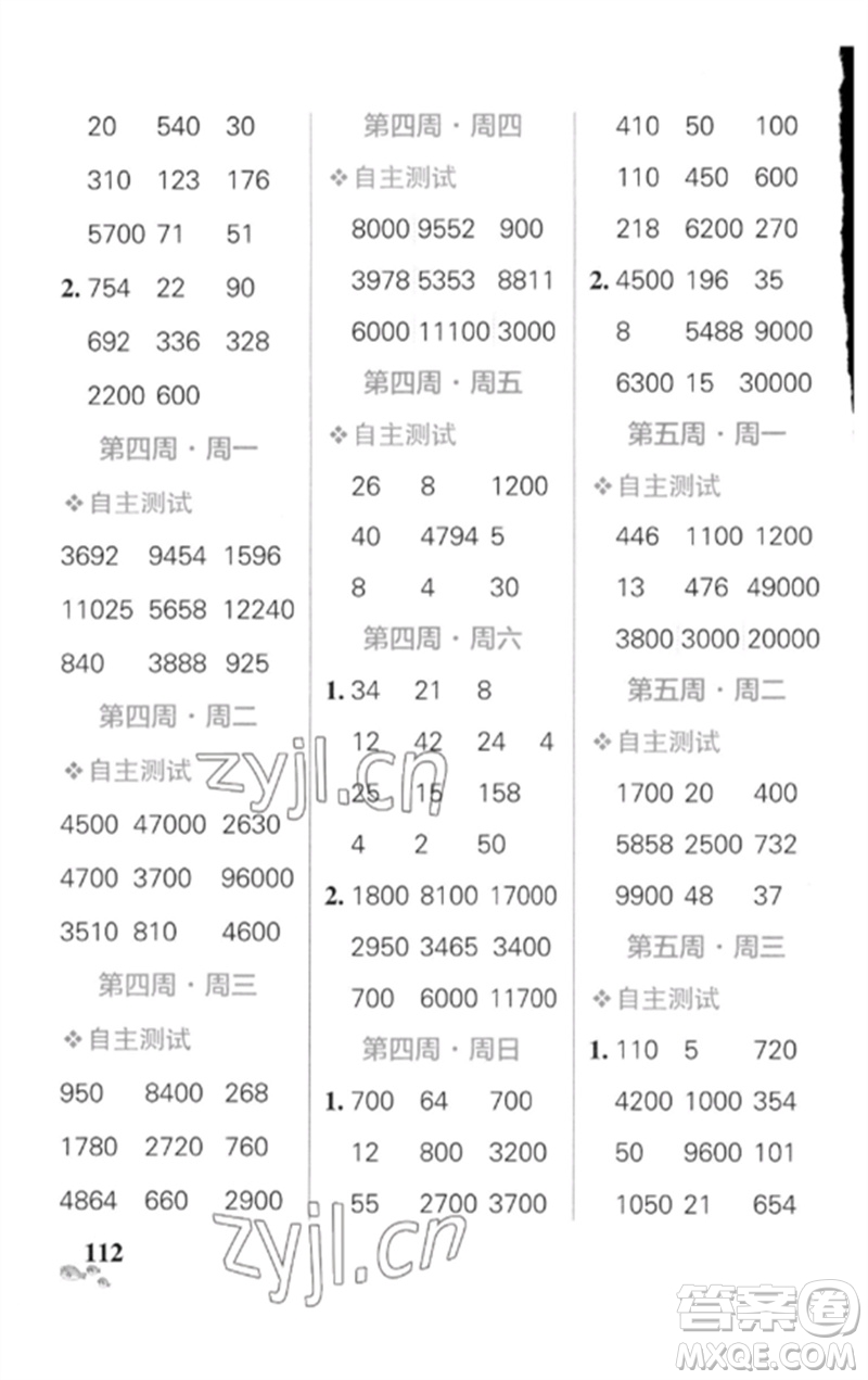 遼寧教育出版社2023小學(xué)學(xué)霸天天計算四年級數(shù)學(xué)下冊人教版廣東專版參考答案
