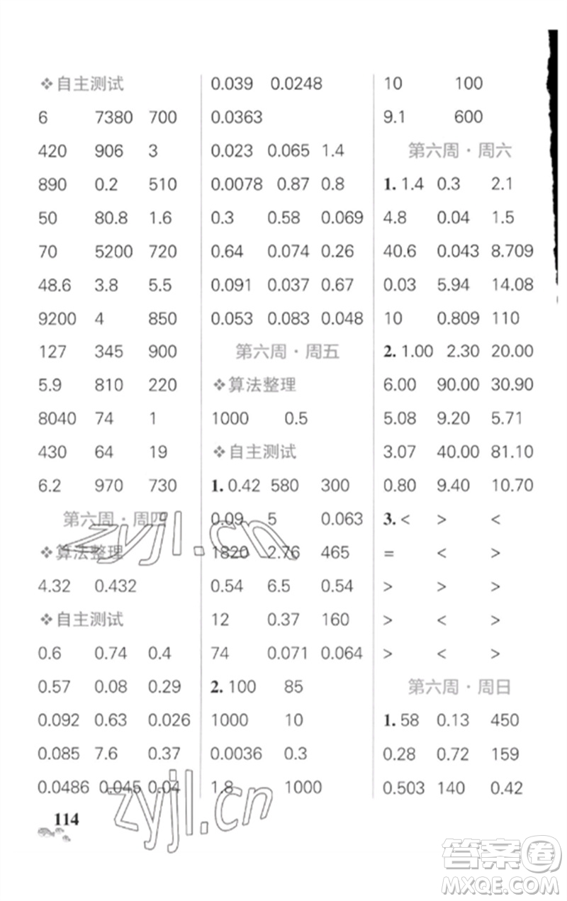 遼寧教育出版社2023小學(xué)學(xué)霸天天計算四年級數(shù)學(xué)下冊人教版廣東專版參考答案