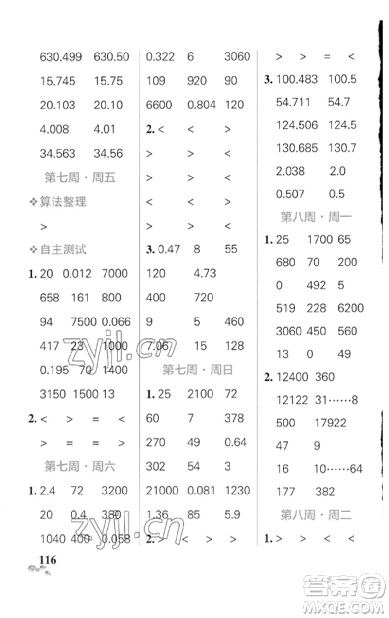 遼寧教育出版社2023小學(xué)學(xué)霸天天計算四年級數(shù)學(xué)下冊人教版廣東專版參考答案