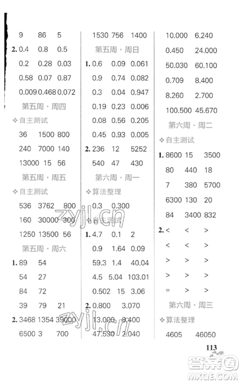 遼寧教育出版社2023小學(xué)學(xué)霸天天計算四年級數(shù)學(xué)下冊人教版廣東專版參考答案
