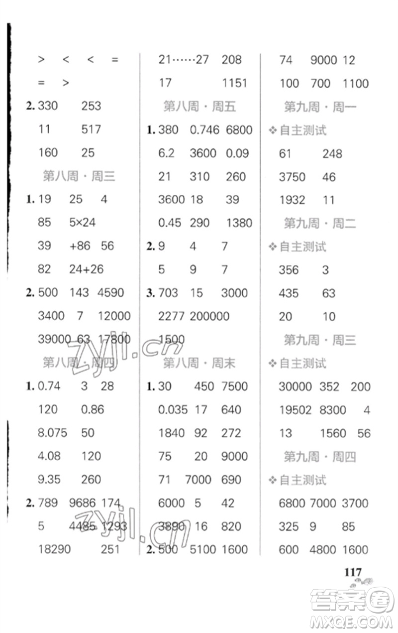 遼寧教育出版社2023小學(xué)學(xué)霸天天計算四年級數(shù)學(xué)下冊人教版廣東專版參考答案