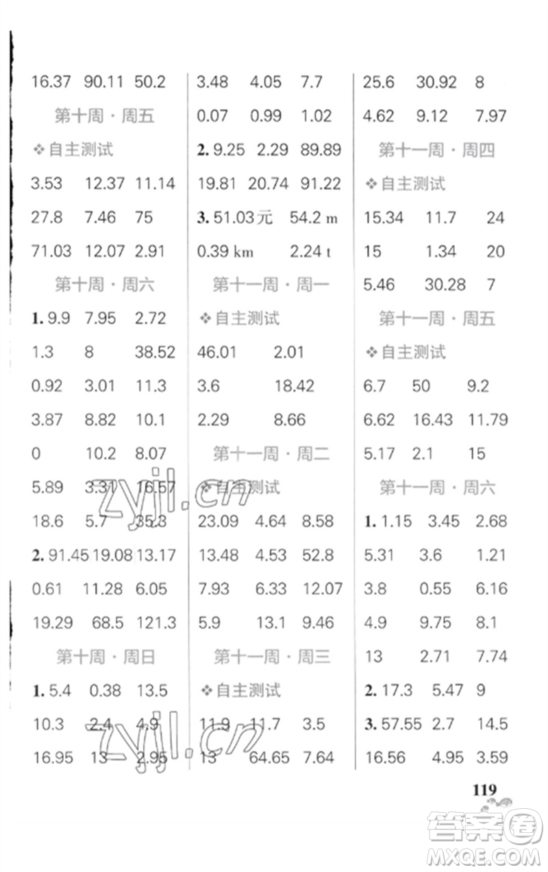 遼寧教育出版社2023小學(xué)學(xué)霸天天計算四年級數(shù)學(xué)下冊人教版廣東專版參考答案