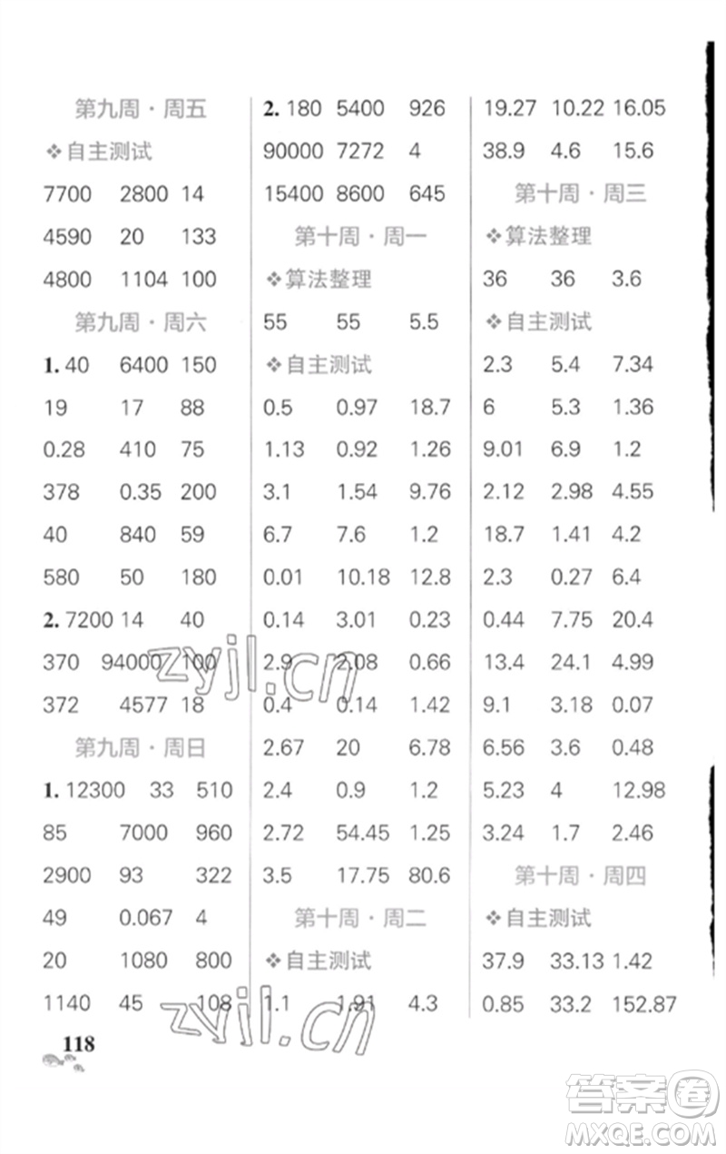 遼寧教育出版社2023小學(xué)學(xué)霸天天計算四年級數(shù)學(xué)下冊人教版廣東專版參考答案