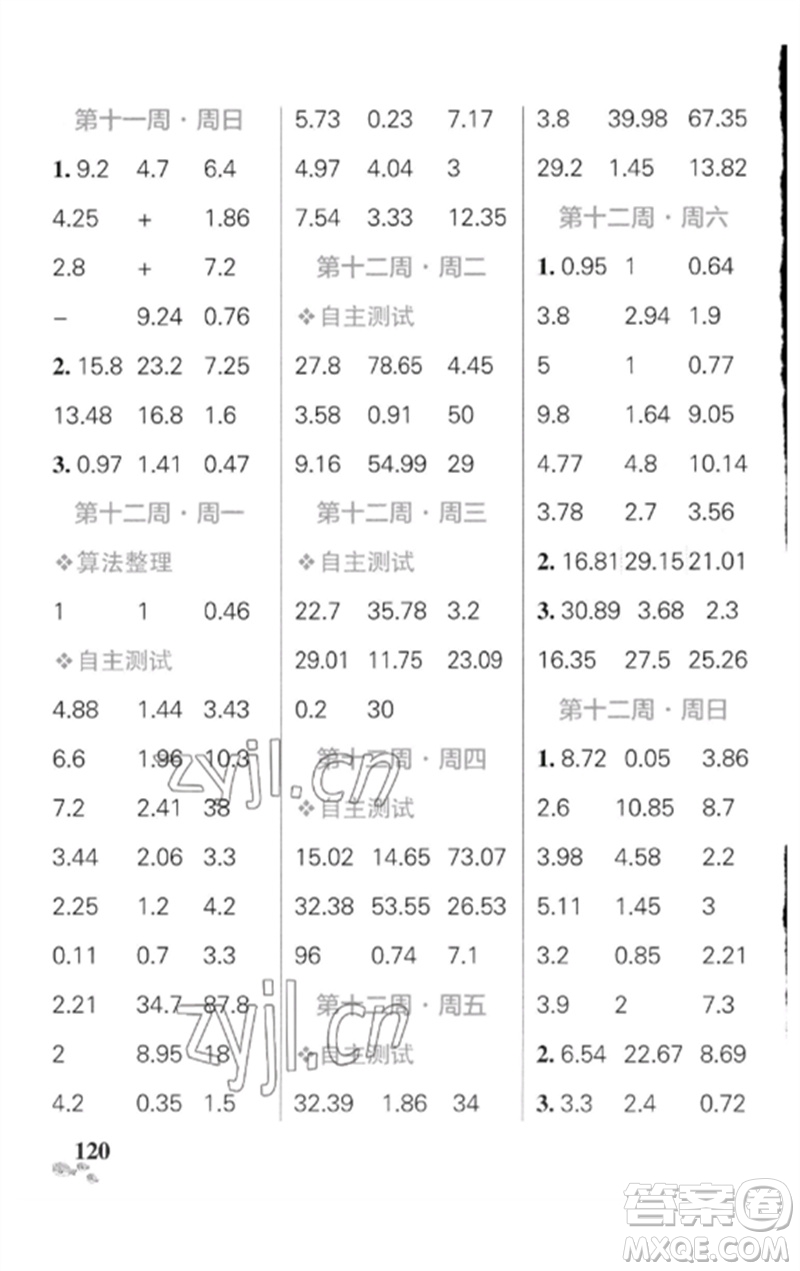 遼寧教育出版社2023小學(xué)學(xué)霸天天計算四年級數(shù)學(xué)下冊人教版廣東專版參考答案