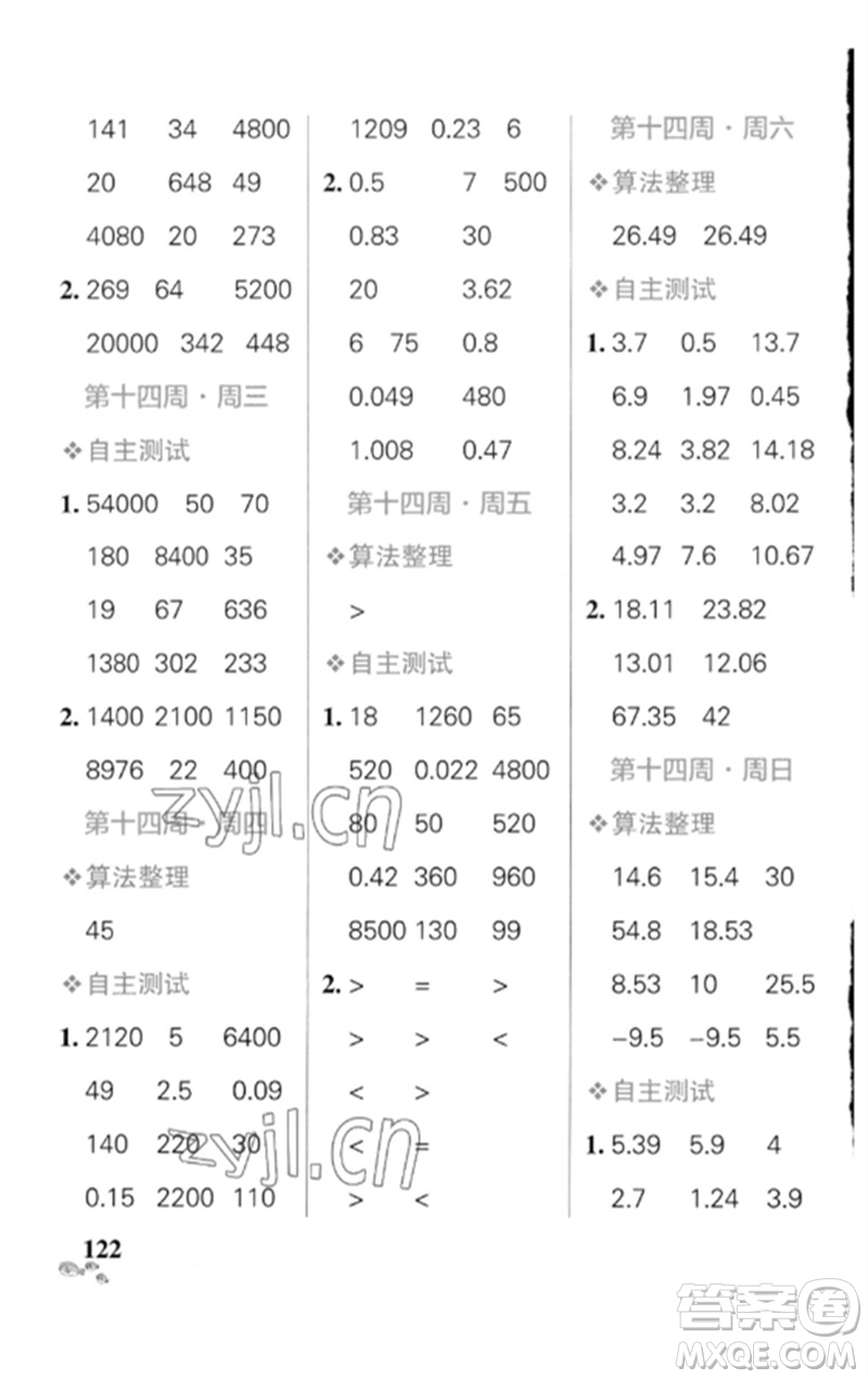 遼寧教育出版社2023小學(xué)學(xué)霸天天計算四年級數(shù)學(xué)下冊人教版廣東專版參考答案