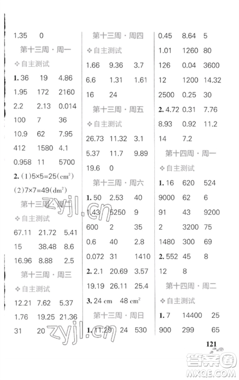 遼寧教育出版社2023小學(xué)學(xué)霸天天計算四年級數(shù)學(xué)下冊人教版廣東專版參考答案
