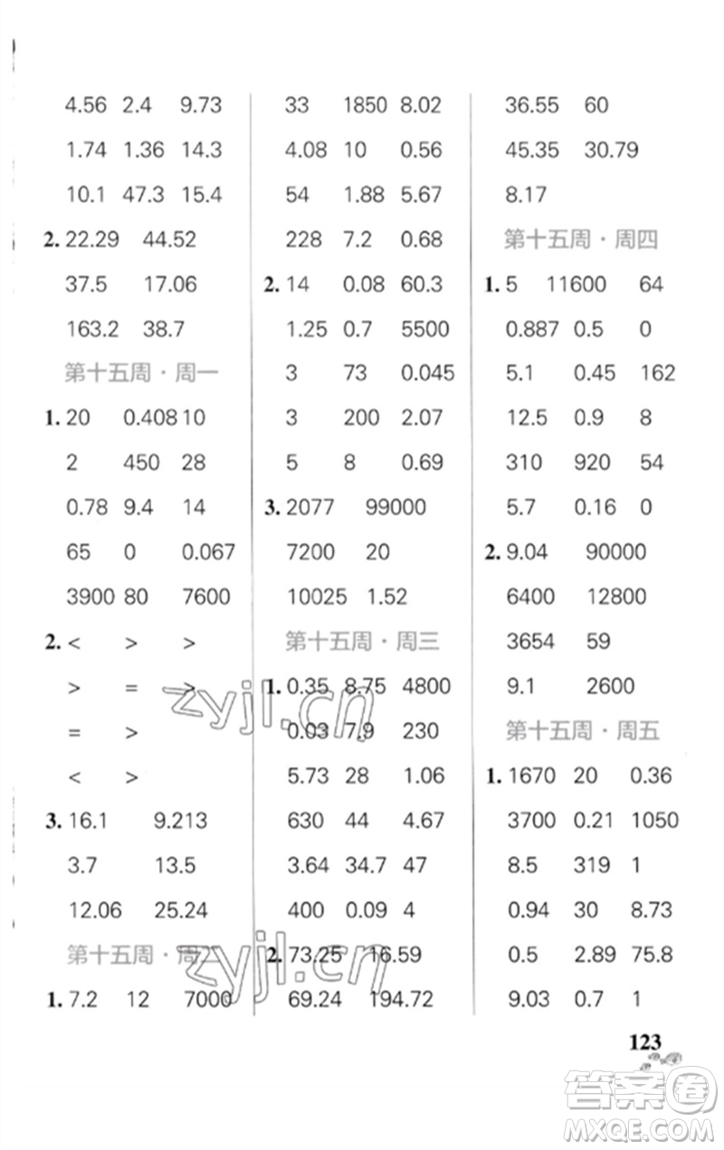 遼寧教育出版社2023小學(xué)學(xué)霸天天計算四年級數(shù)學(xué)下冊人教版廣東專版參考答案