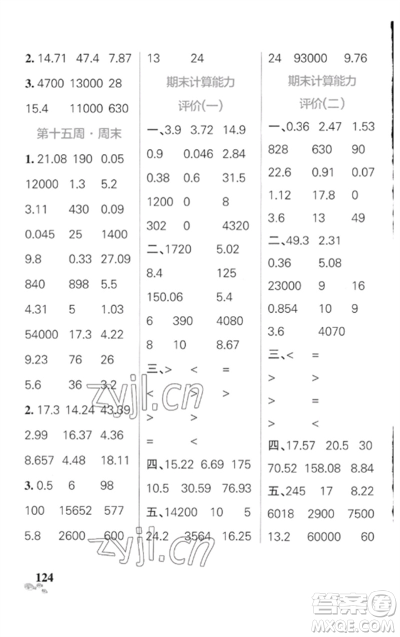 遼寧教育出版社2023小學(xué)學(xué)霸天天計算四年級數(shù)學(xué)下冊人教版廣東專版參考答案