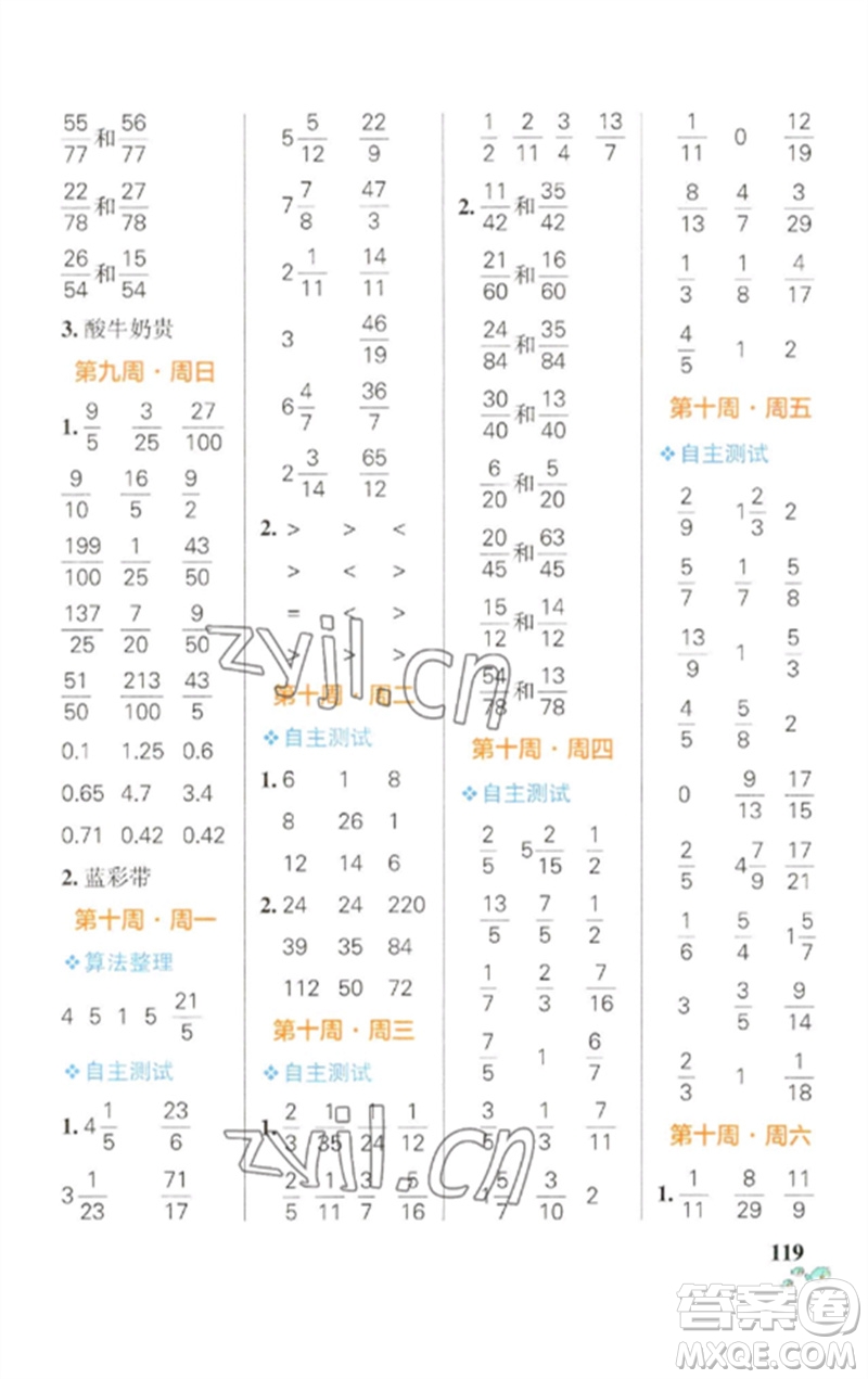 遼寧教育出版社2023小學(xué)學(xué)霸天天計算五年級數(shù)學(xué)下冊人教版參考答案