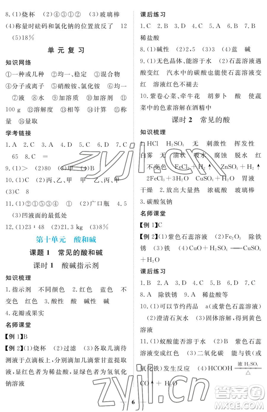 江西人民出版社2023一課一練創(chuàng)新練習(xí)九年級(jí)下冊(cè)化學(xué)人教版參考答案