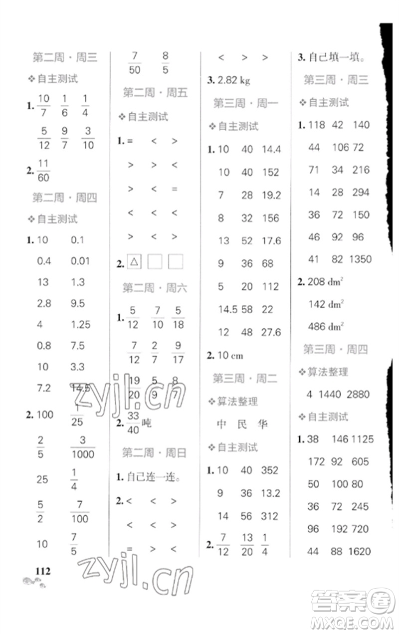遼寧教育出版社2023小學學霸天天計算五年級數(shù)學下冊北師大版參考答案