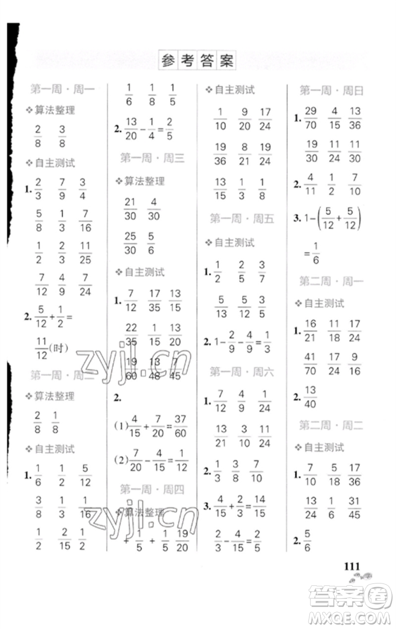 遼寧教育出版社2023小學學霸天天計算五年級數(shù)學下冊北師大版參考答案