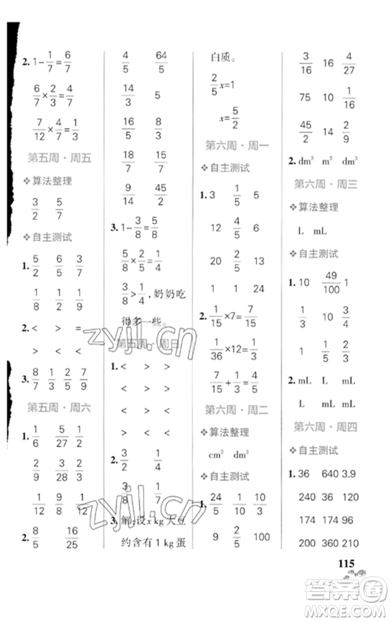 遼寧教育出版社2023小學學霸天天計算五年級數(shù)學下冊北師大版參考答案
