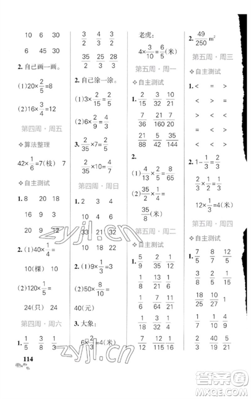 遼寧教育出版社2023小學學霸天天計算五年級數(shù)學下冊北師大版參考答案